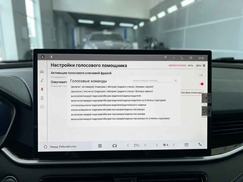 Русифицированные команды голосом Голосовой помощник Geely на русском языке