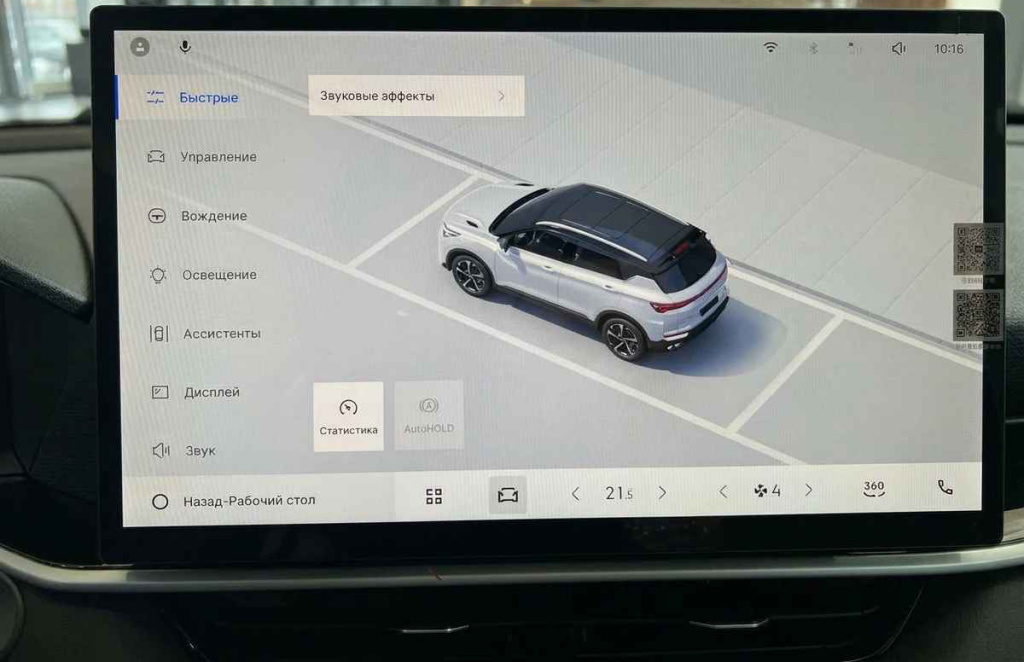 Прошивка на русском языке для Джили Кулрей Русификация Geely Coolray